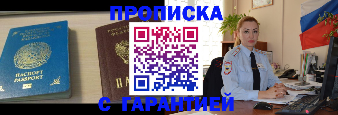 прописка от собственника в Пионерском