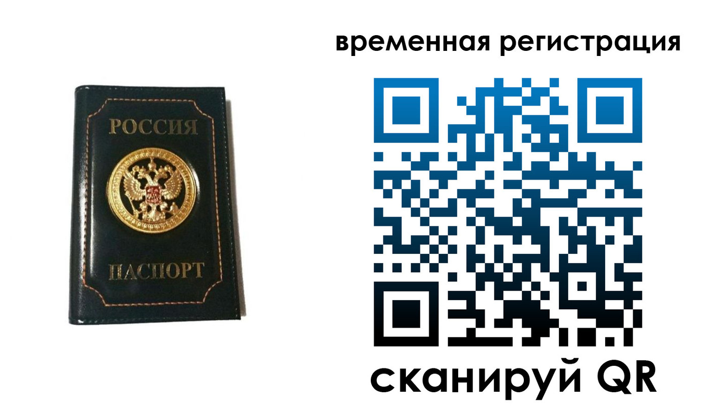 временная регистрация адрес в Пионерском