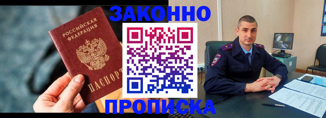 прописка для кредита в Пионерском