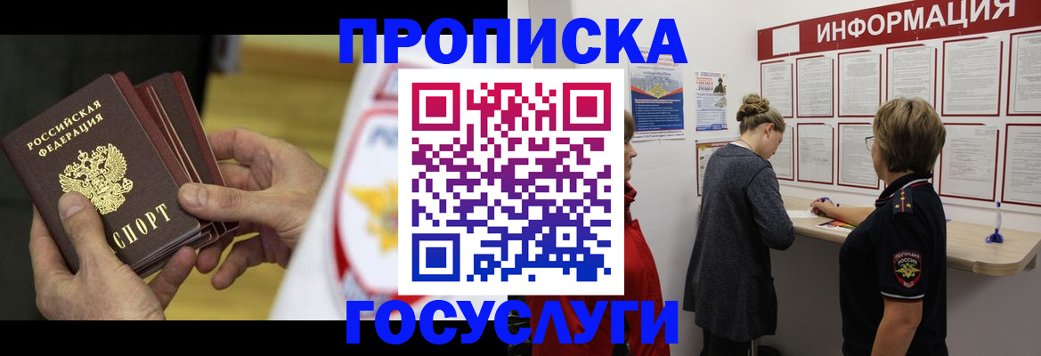 прописка для кредита в Пионерском