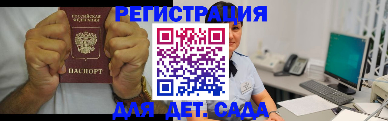 временная регистрация недорого в Пионерском