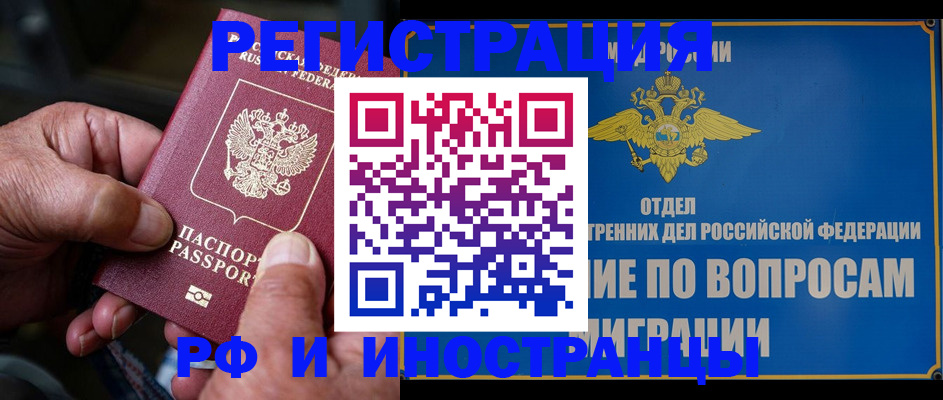 прописка штамп в Пионерском