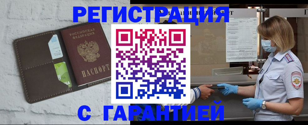 временная регистрация гарантия в Пионерском