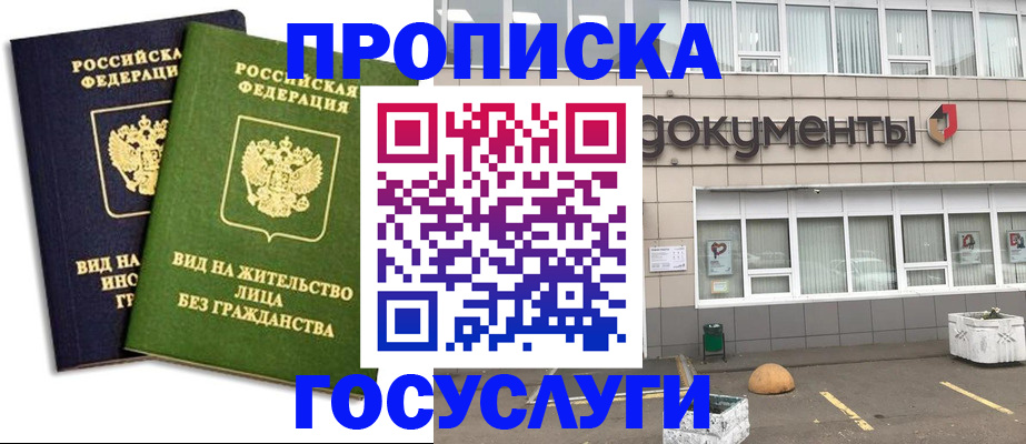 прописка для работы в Пионерском