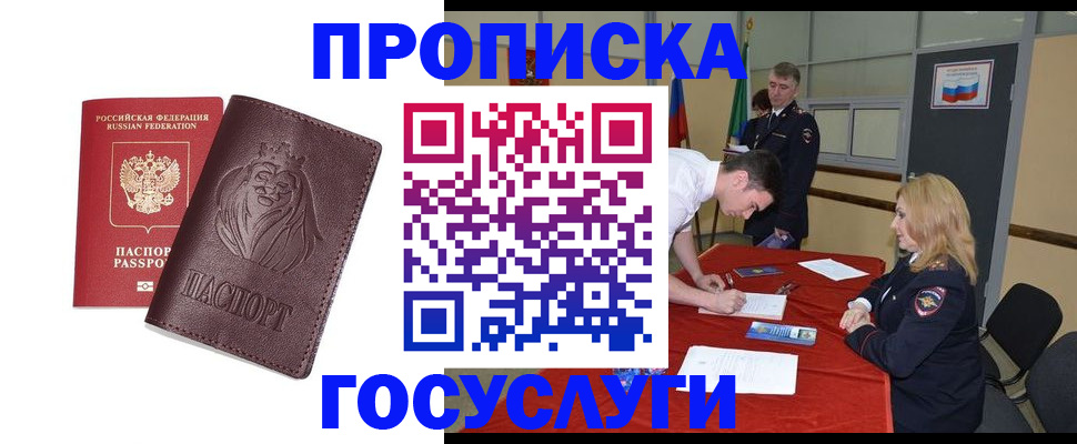 временная регистрация недорого в Пионерском