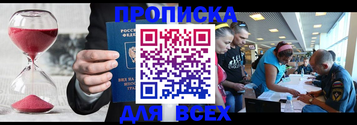 временная регистрация купить в Пионерском