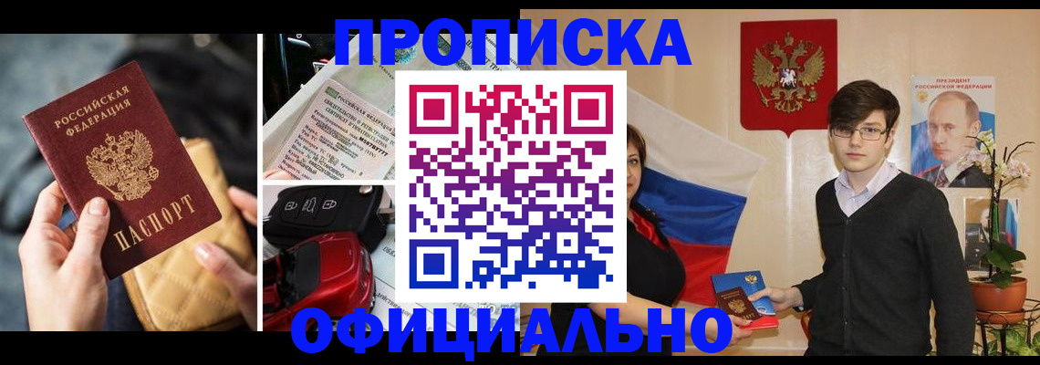 прописка штамп в Пионерском